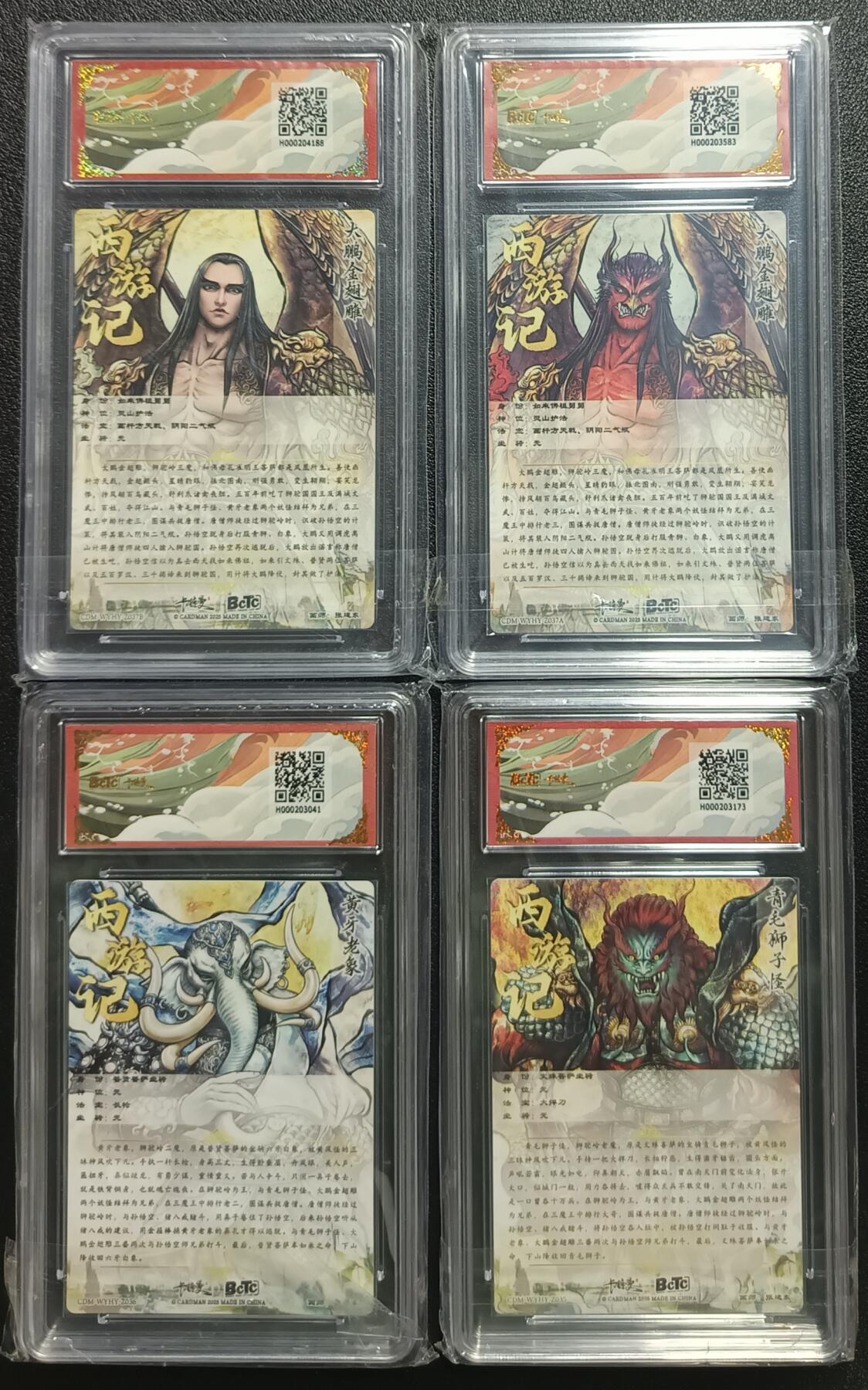 天玑星卡拍第一百零八期《7.28周一截拍》持续收拍收评中 满赠卡需备注 卡德曼 武韵红颜（西游礼盒）张建东 狮驼岭三妖一套 折光粗闪 四张 保粹9.5