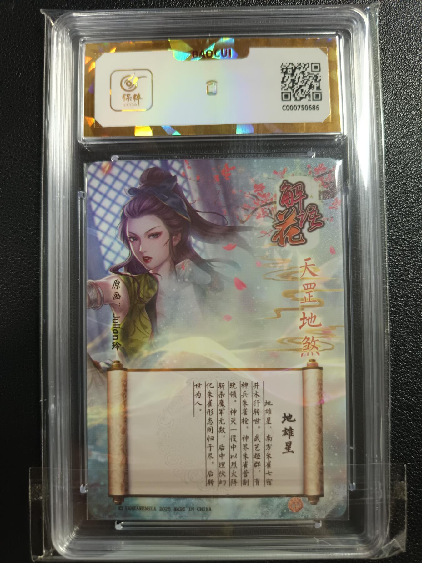 天玑星卡拍第一百零八期《7.28周一截拍》持续收拍收评中 满赠卡需备注 焱卡文化 解语花 地雄星 保粹爆金10