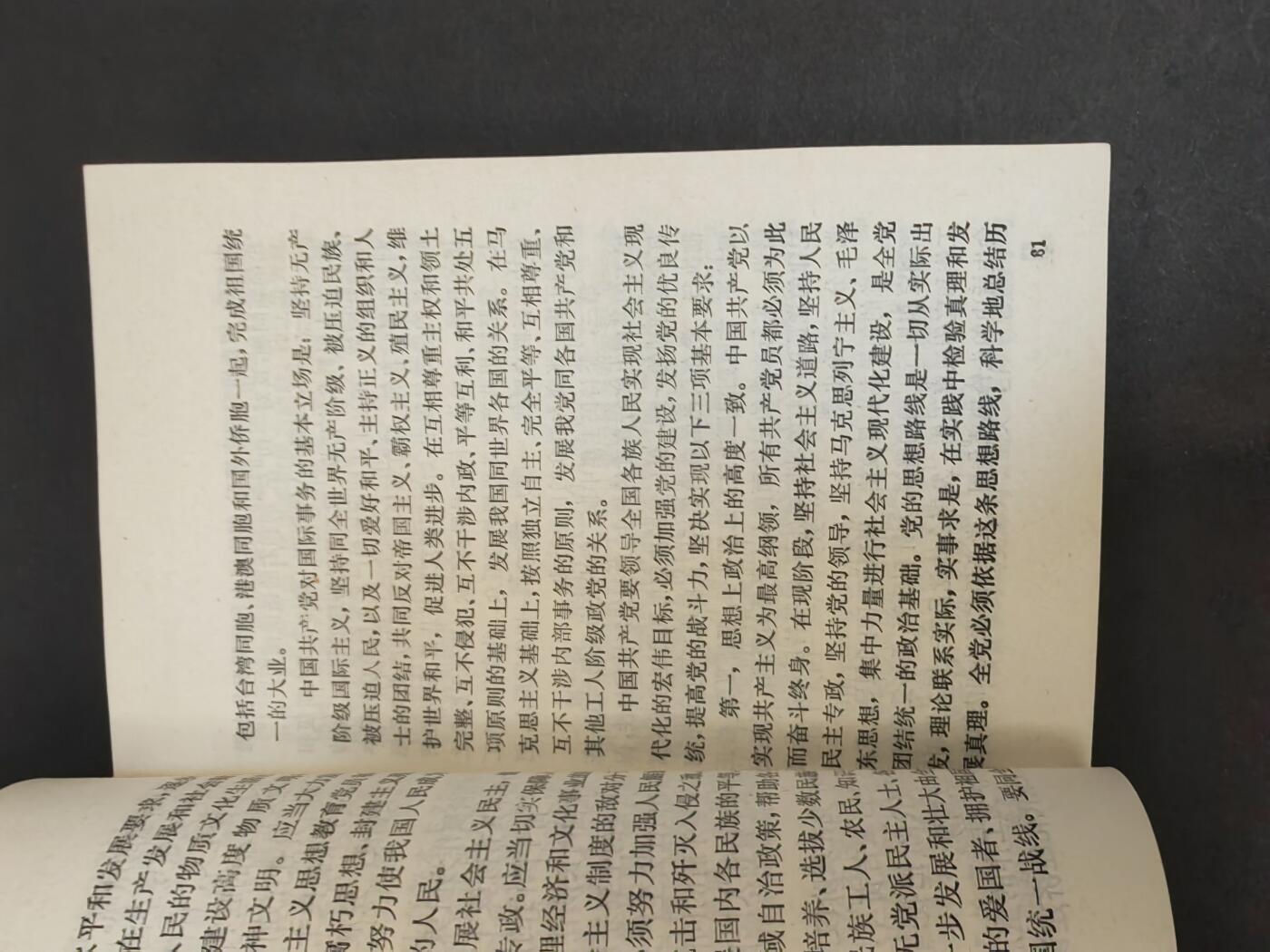 沧河堂书籍003 1982年 中共十二大文件汇编