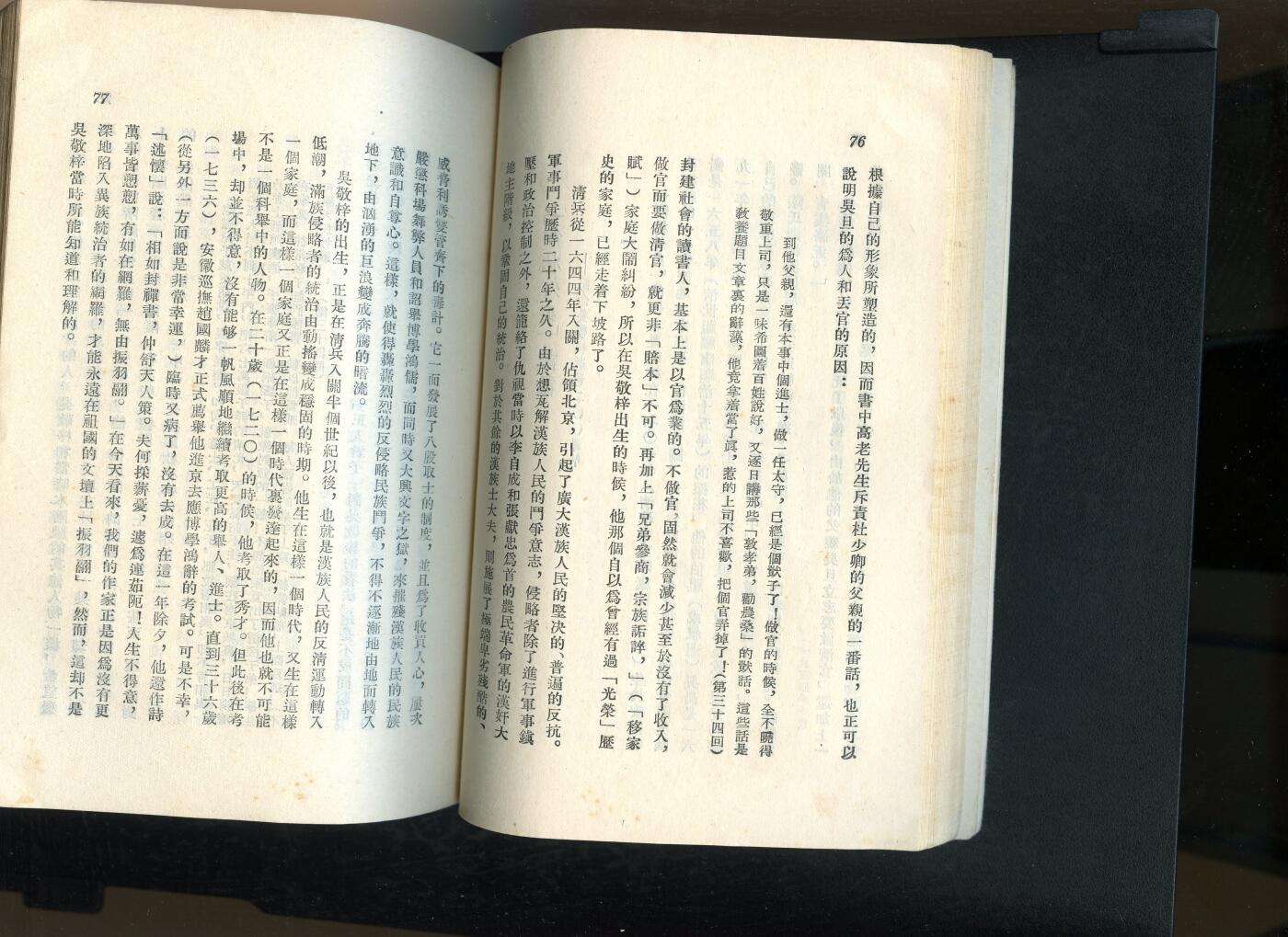 沧河堂书籍003 1957年  关于文艺批评的写作