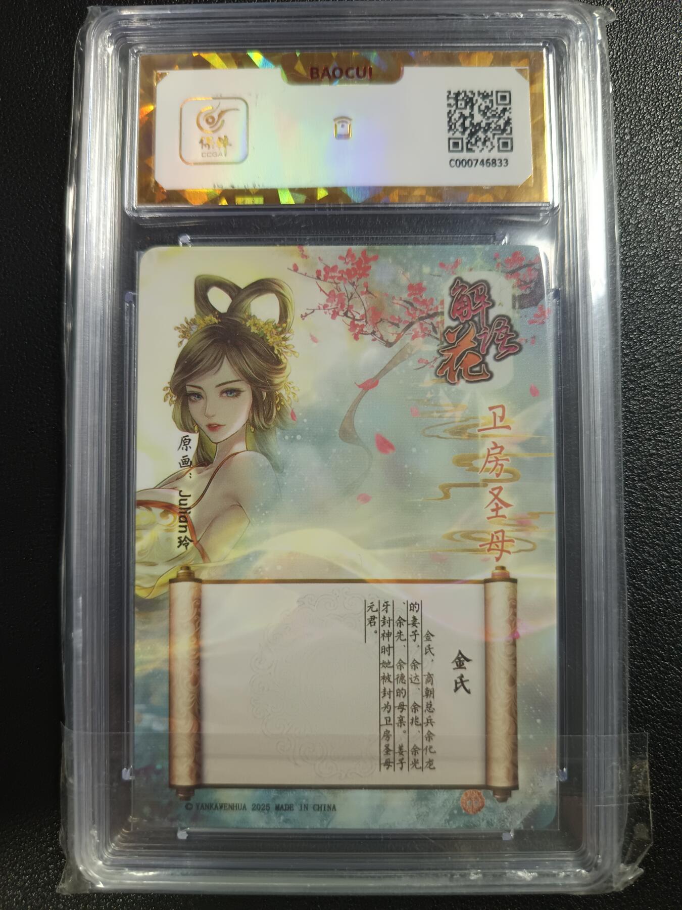 天玑星卡拍第一百零八期《7.28周一截拍》持续收拍收评中 满赠卡需备注 焱卡文化 解语花 金氏 保粹爆金10