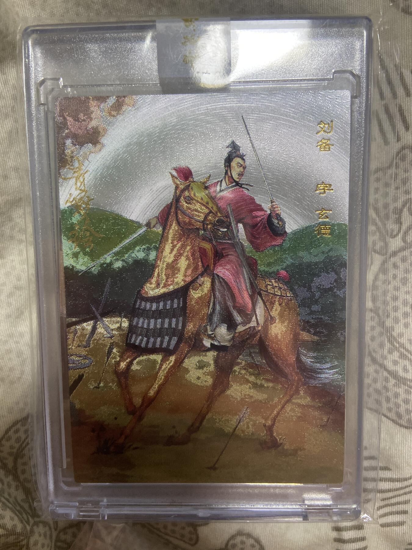 阳大大卡牌超级大甩拍第63期（周五晚上九点截拍，持续收拍品，进群福利早知道） 【亲签限编裸卡】青笺绘 刘备 字玄德 No.0191