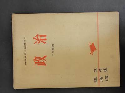 沧河堂书籍003 - 1972年  山西政治 二年级