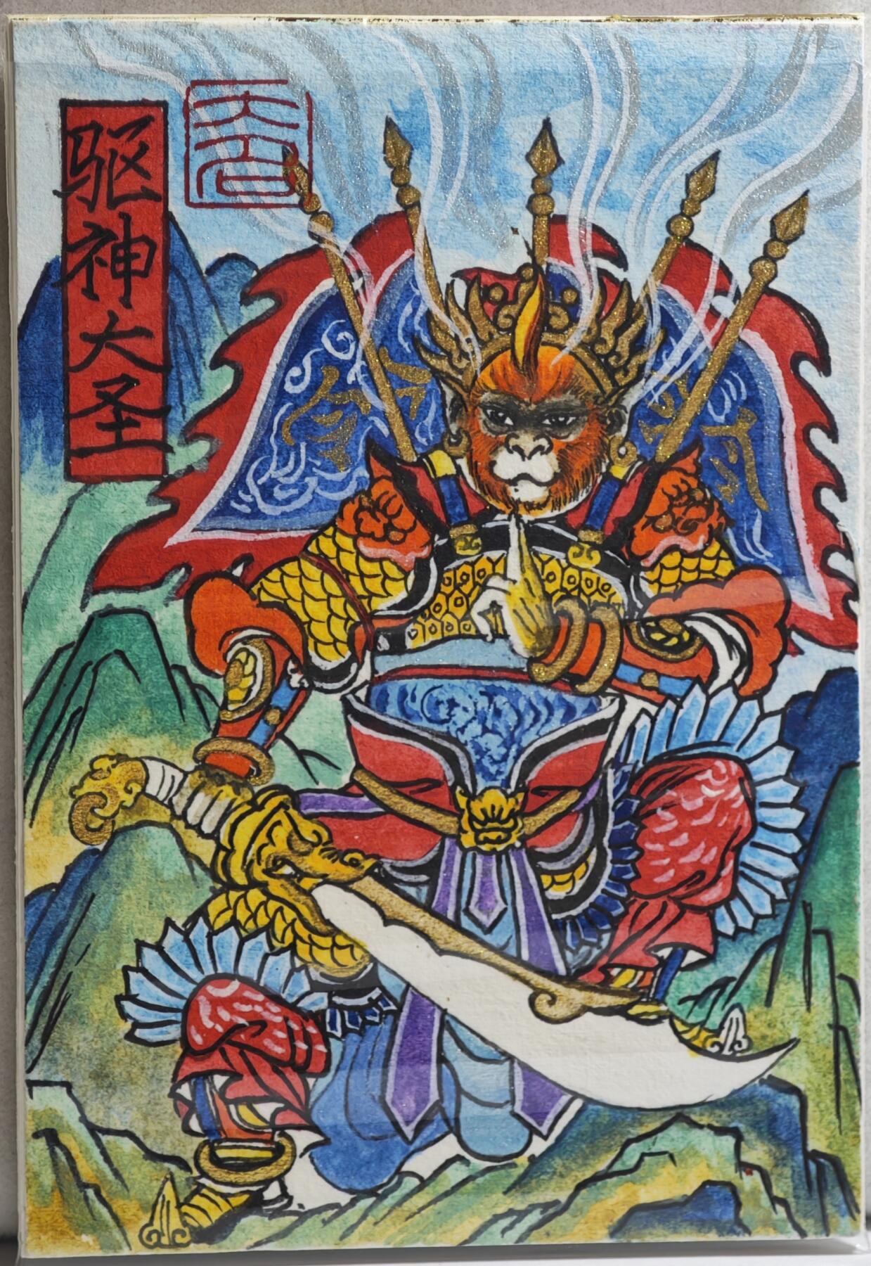 白泽拍卖卡牌手绘专场第21期（七月将残暑未收， 晚凉庭院独登楼） 2024 訾文大名手绘卡 西游七大圣 驱神大圣 訾文大名钤印