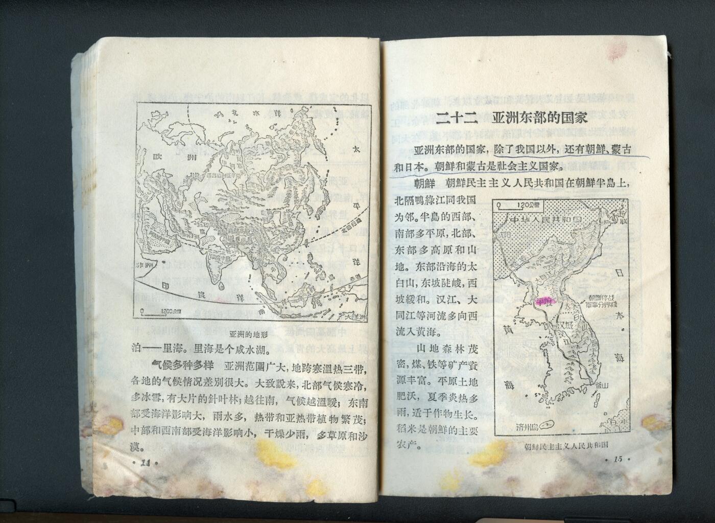 沧河堂书籍003 1964年 高小 地理 下册