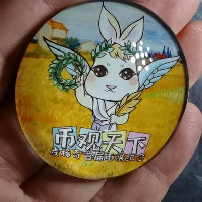 沼泽如烟--第794场 - 币观天下首届币展冰箱贴