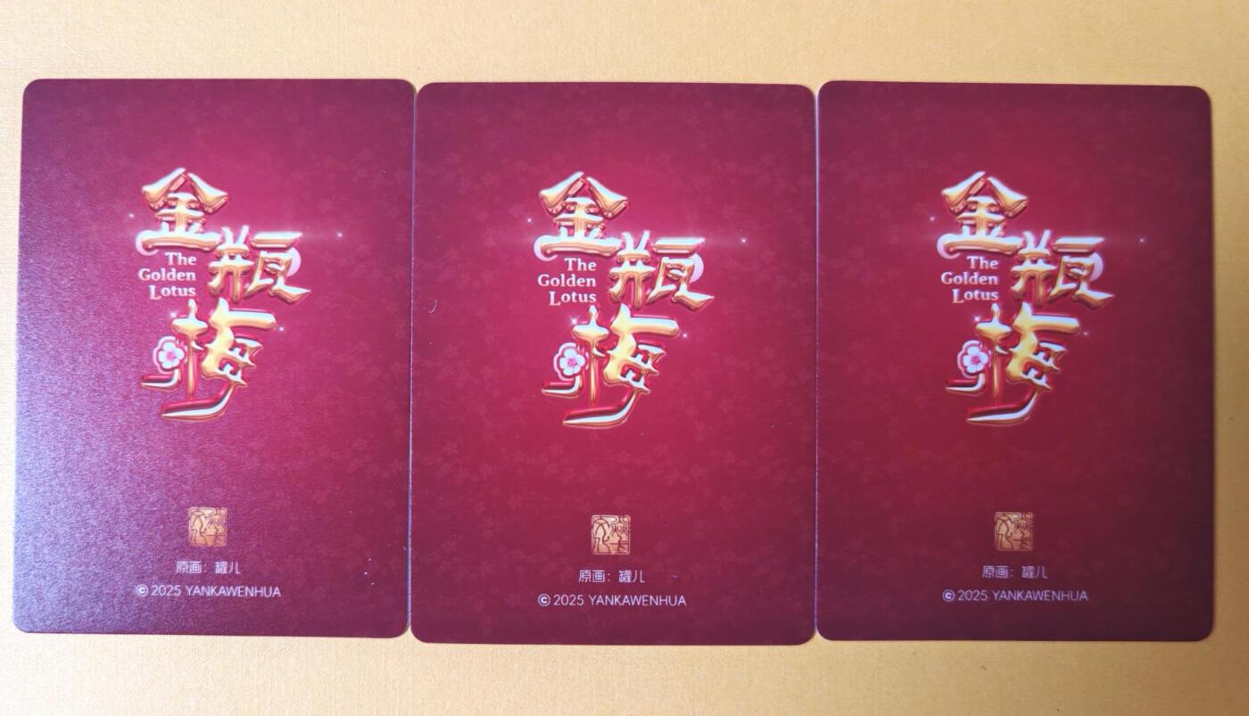 趣卡卡拍No.14期（无佣金免手续费，分享成交有奖） 【金彩】焱卡文化-罐子 金瓶梅 PART1 潘金莲金彩三渐变1套3张