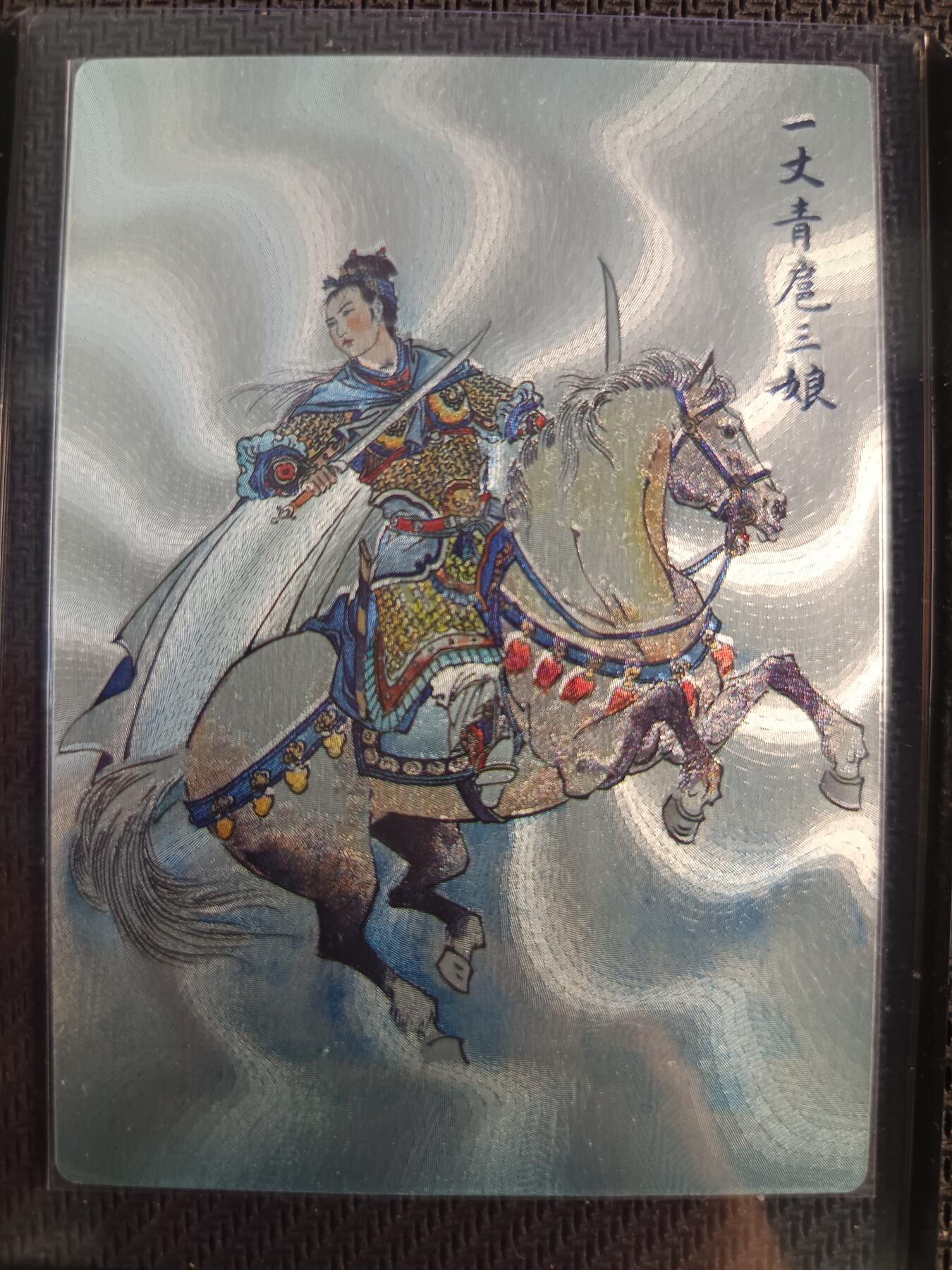 天玑星卡拍第一百零八期《7.28周一截拍》持续收拍收评中 满赠卡需备注 九轩文化 一丈青扈三娘 粗闪