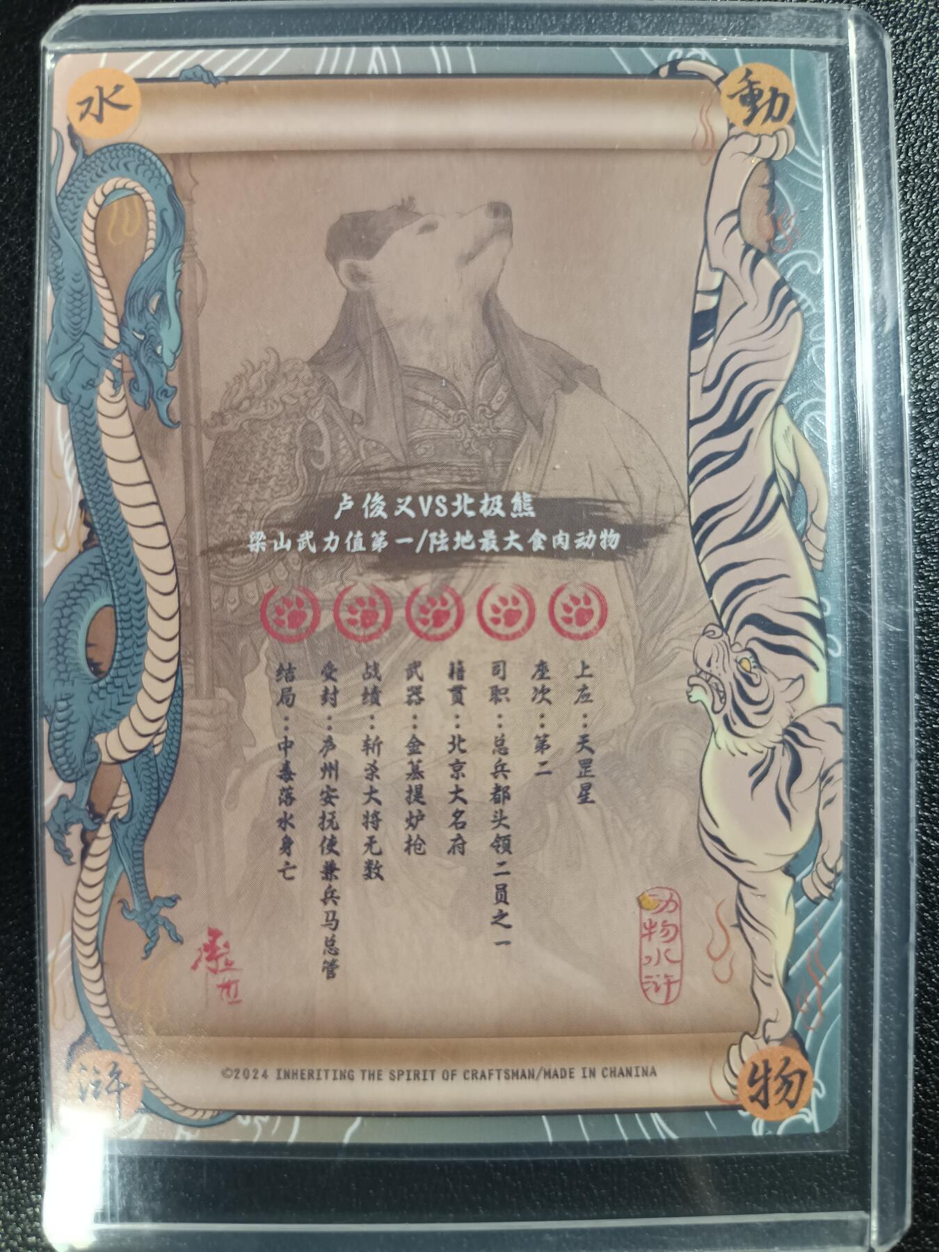 天玑星卡拍第一百零八期《7.28周一截拍》持续收拍收评中 满赠卡需备注 【亲签卡】独行正明 动物水浒 卢俊义 粗闪