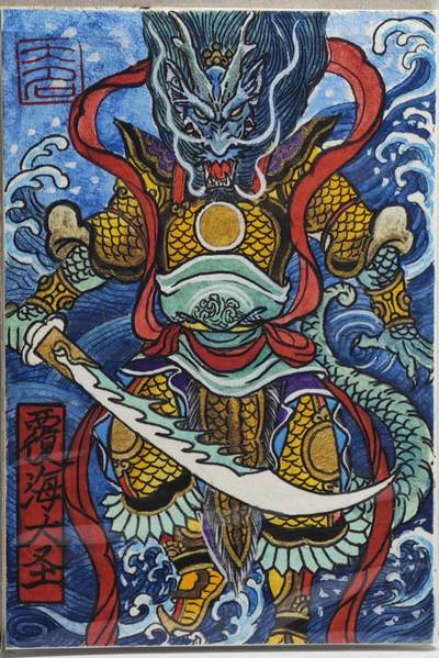 白泽拍卖卡牌手绘专场第21期（七月将残暑未收， 晚凉庭院独登楼） - 2024 訾文大名手绘卡 西游七大圣 覆海大圣 訾文大名钤印