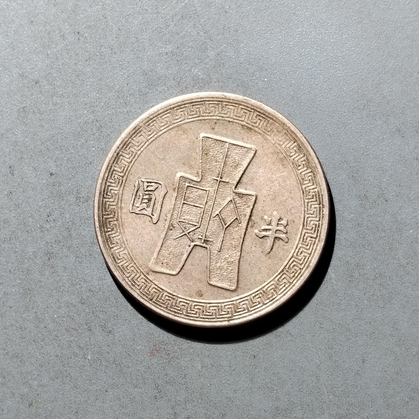 PCAI钱币25-466  纸币纪念章小专场 孙像半圆