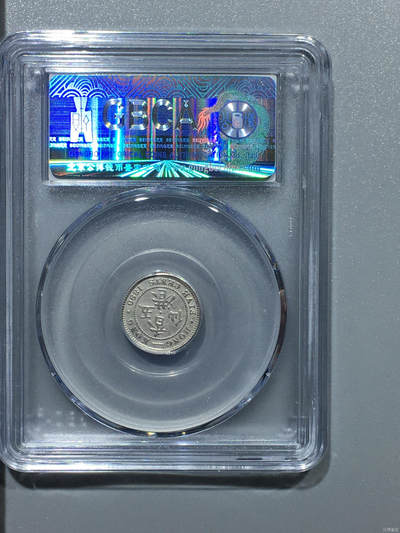 超越收藏第十六场【机制币专场】 1890年香港五仙