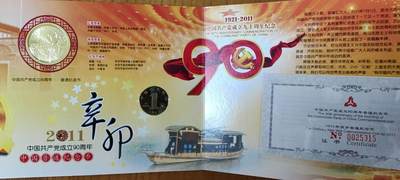 超越收藏第十六场【机制币专场】 香港澳门回归纪念币4枚一套+辛亥革命纪念币+辛卯兔年纪念币与共产党成立90周年纪念币【康银阁装帧】