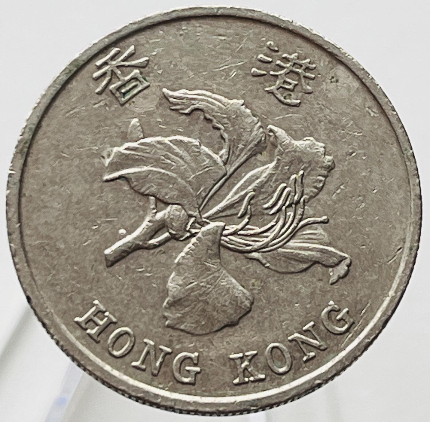 神仙姐姐-中外币专场19 1996年香港壹圆