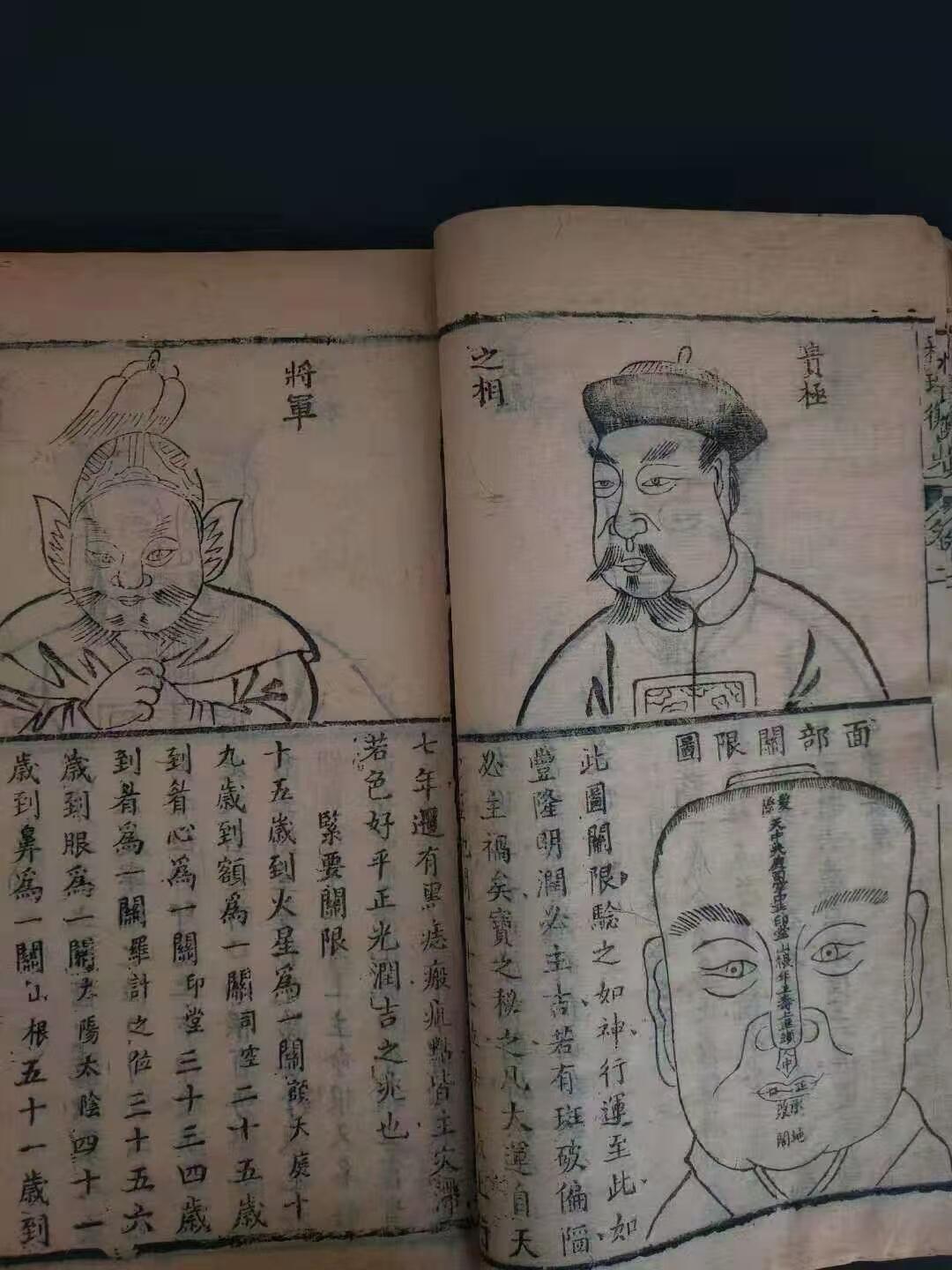 清代官本木刻版本，虚虚子著《相理衡真》风水地理老书，四本大厚本一之九卷全，风水地理，有诀有赋，论富贵贫贱，寿夭穹通，凶恶刑克，五官评断，，五形八種，手相，面相，八卦僧道等等，图片多，上图下文，解说明祥，保老保真