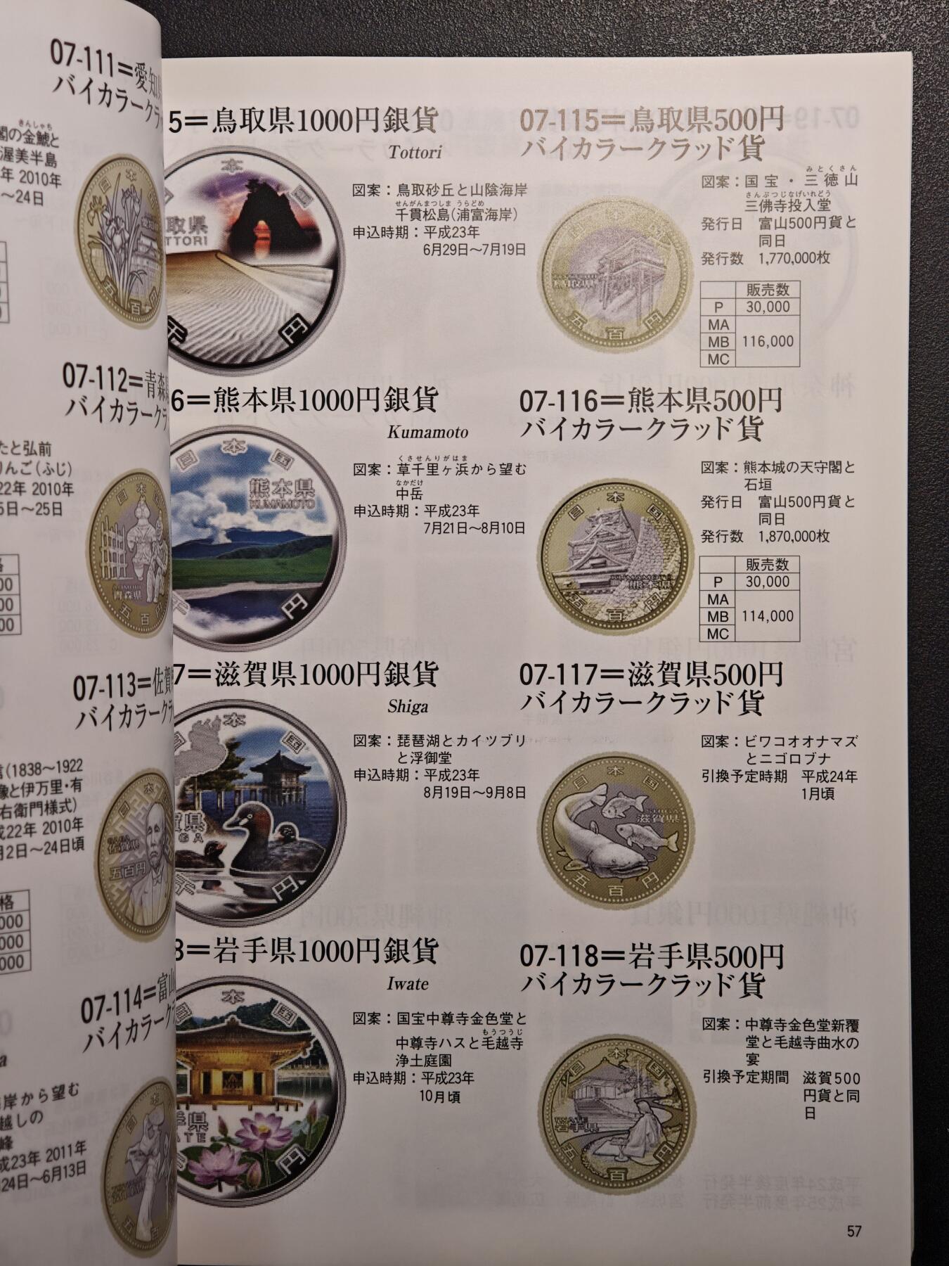 【德藏】世界币章拍卖第139期（拍品征集中~欢迎藏友联系） 97新 2012版 日本货币标准目录 全彩铜板纸印刷 全书约292页