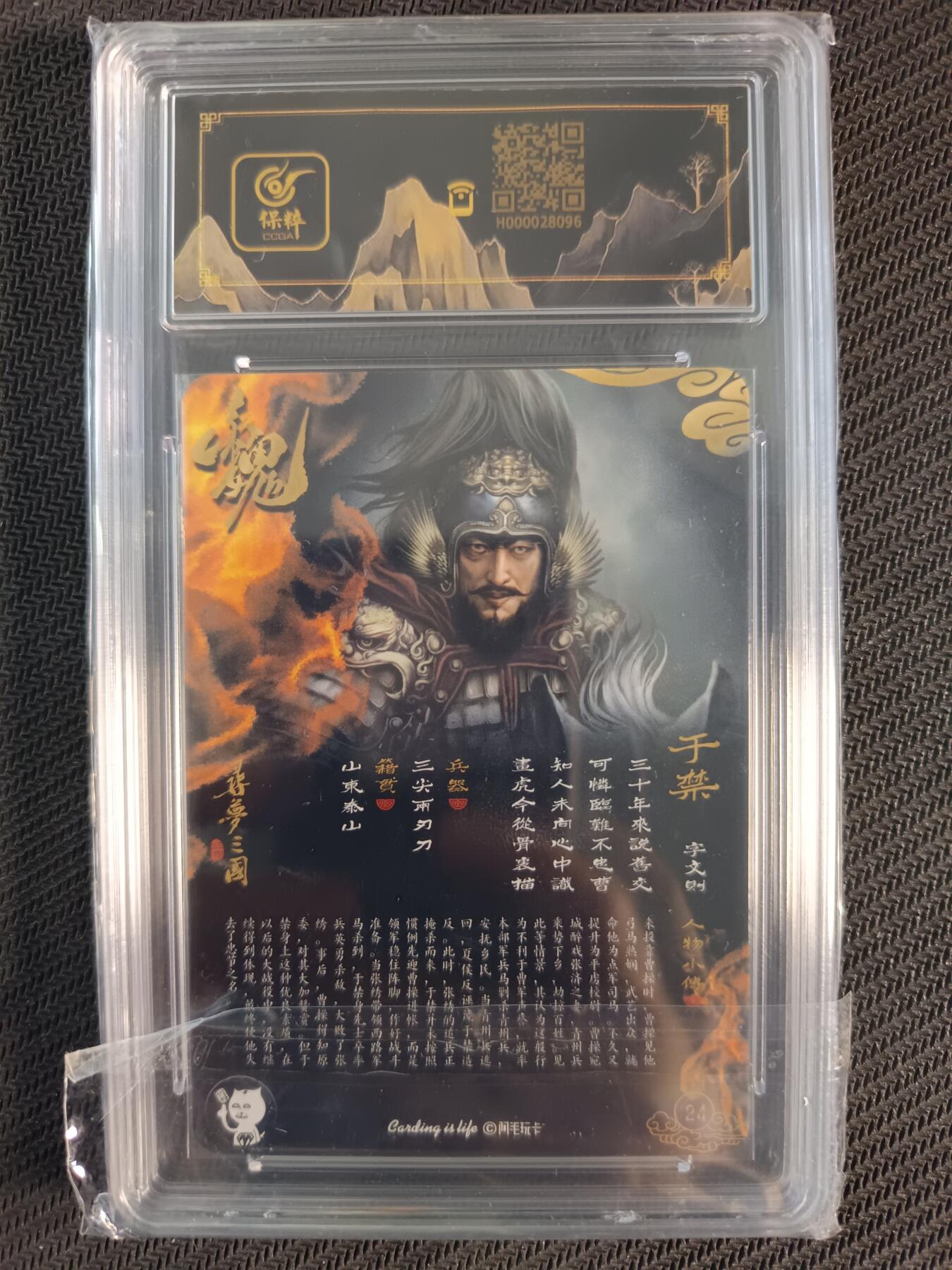 天玑星卡拍第一百零八期《7.28周一截拍》持续收拍收评中 满赠卡需备注 【亲签卡】阿毛玩卡 寻梦三国 于禁 折光粗闪 保粹9.5AUTO10