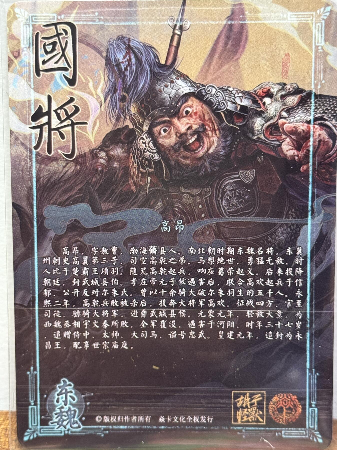 白泽拍卖卡牌手绘专场第21期（七月将残暑未收， 晚凉庭院独登楼） 2024 焱卡文化 国将 高昂 胡子怪兽亲签 钻闪