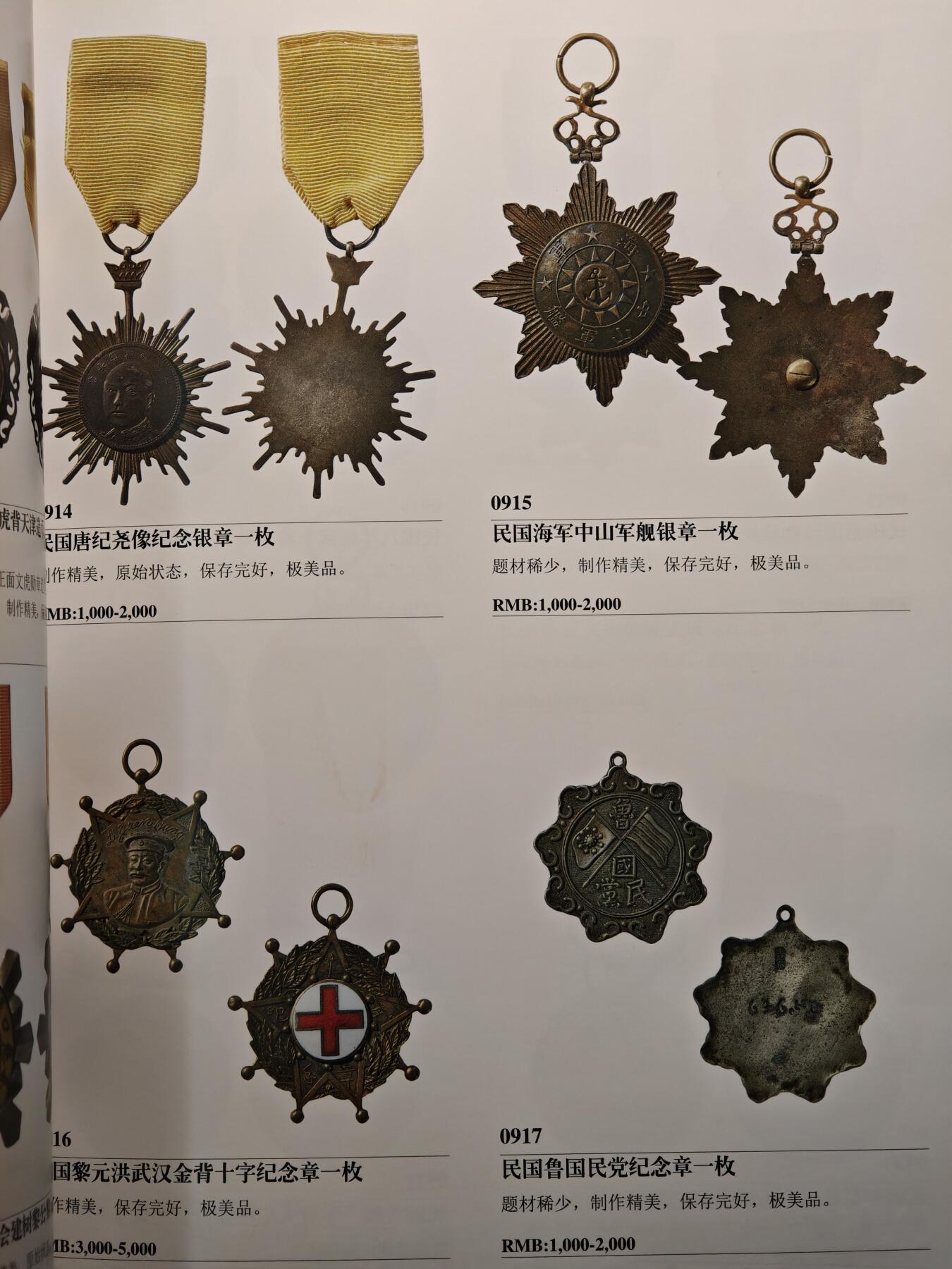 【德藏】世界币章拍卖第139期（拍品征集中~欢迎藏友联系）
