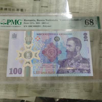 世界钱币～微拍第192期暨2025年第31期  少量新品+库存一起 - 2024年罗马尼亚100列伊纪念钞 PMG68E无47