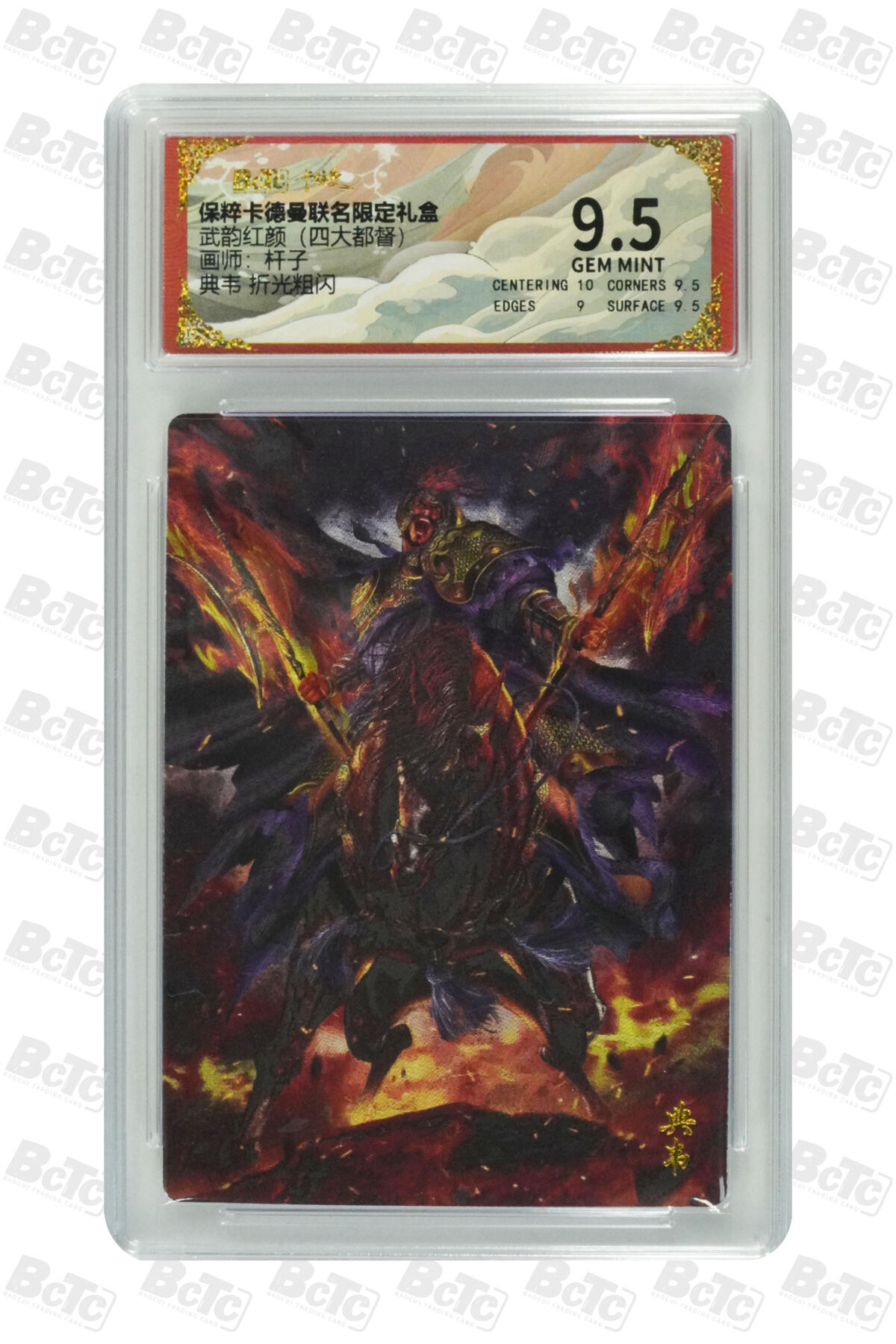 亡灵潮玩 蛇年第五场 7月21日20点截拍 杆子 典韦 折光粗闪 9.5GEM MINT