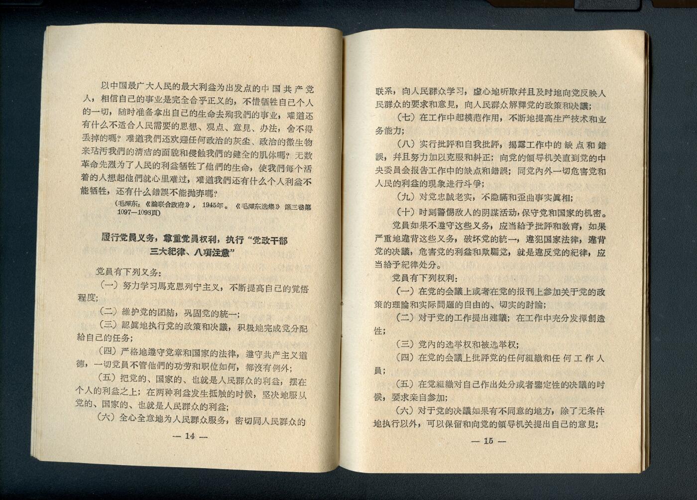 沧河堂书籍003 1962年 《党的生活的几个问题》