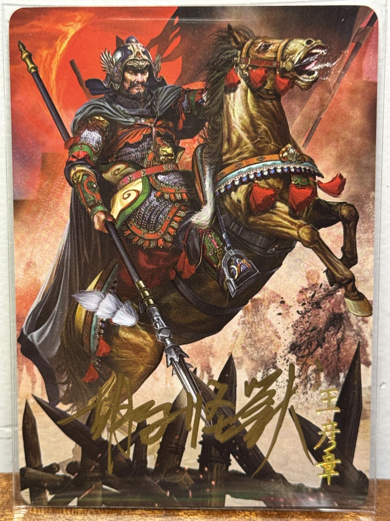 白泽拍卖卡牌手绘专场第21期（七月将残暑未收， 晚凉庭院独登楼） 2024 焱卡文化 国将 王彦章 胡子怪兽亲签 钻闪