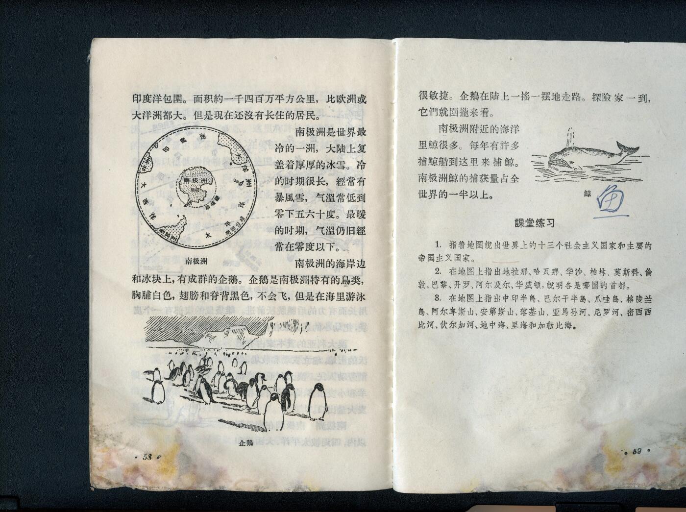 沧河堂书籍003 1964年 高小 地理 下册