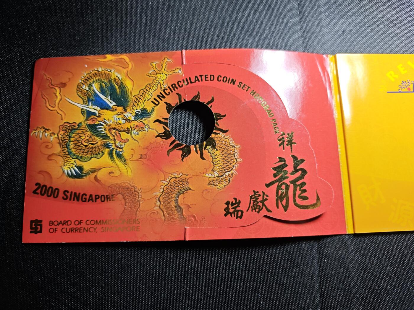 KK钱币收藏小铺 《批量/好品散币 套币 银币》专场 2月预留时间 周末发货  2000新加坡生肖龙主题套币 清年 含少见5新加坡元双色币