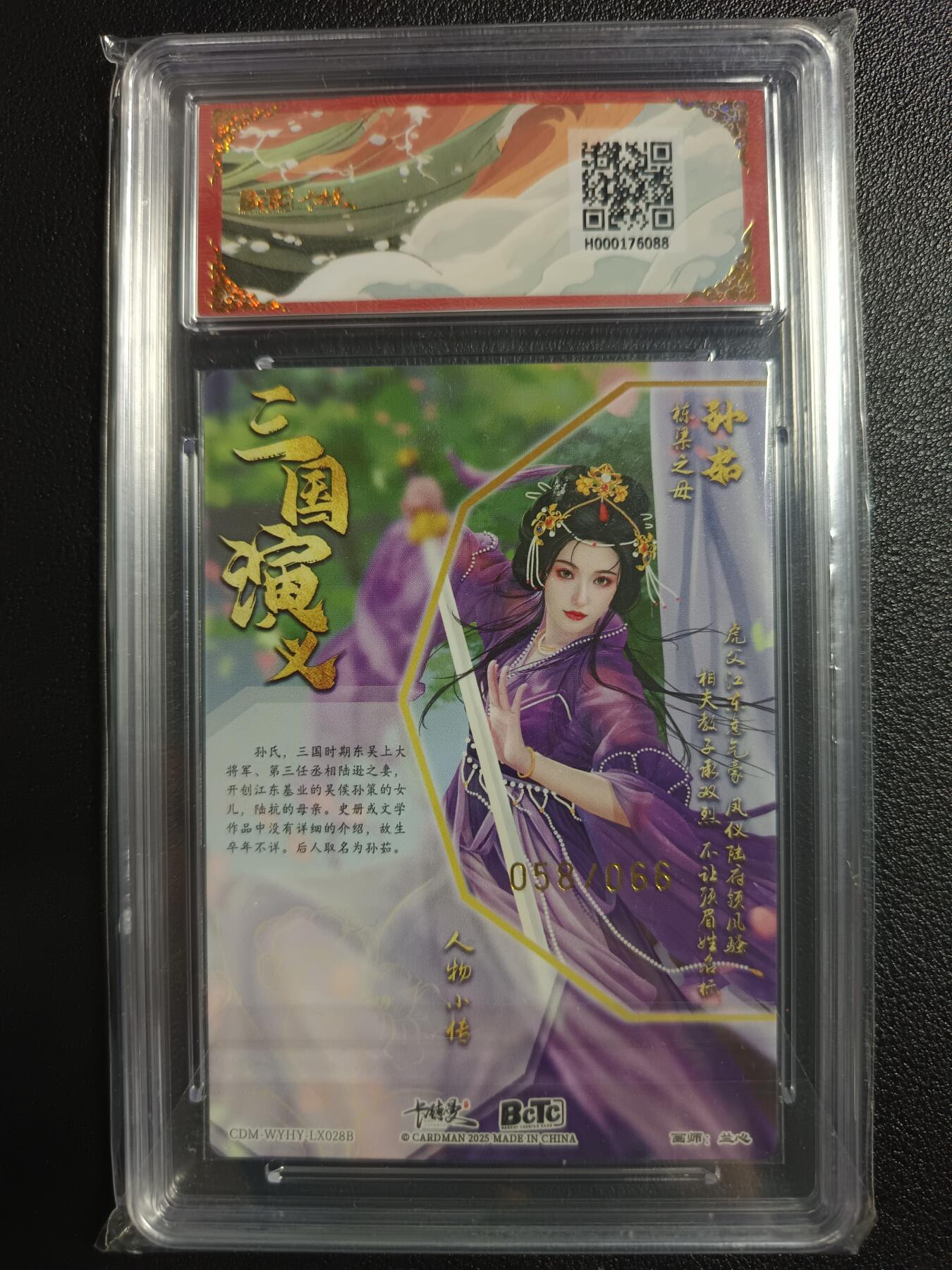 天玑星卡拍第一百零八期《7.28周一截拍》持续收拍收评中 满赠卡需备注 卡德曼 烈影柔情（五虎上将）孙茹 异色 粗闪 058/066 保粹9.5