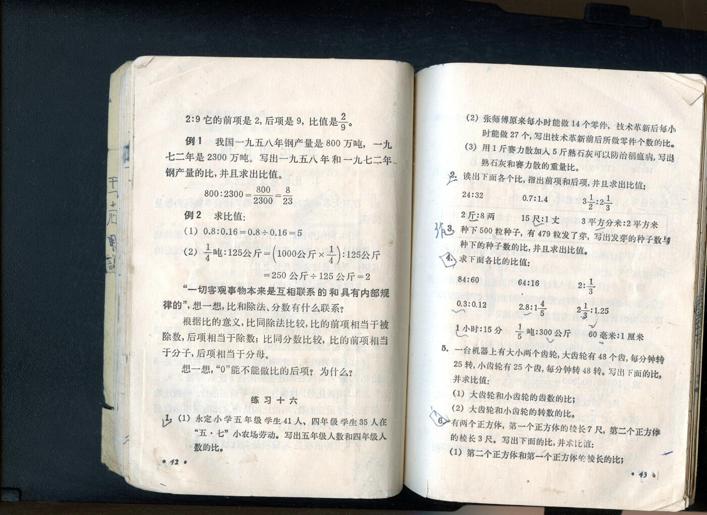 沧河堂书籍003 1974年 河北 小学 算术 第十册