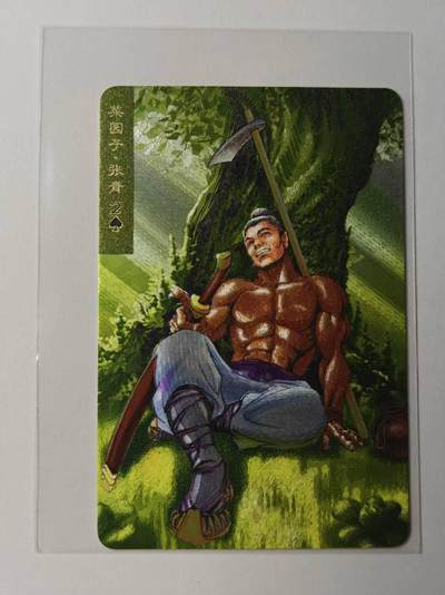 龙虎卡牌第四十七场 （无佣金，满120包邮，欢迎送拍） - 粗闪小卡 小浣熊30周年 水浒英雄传-张青