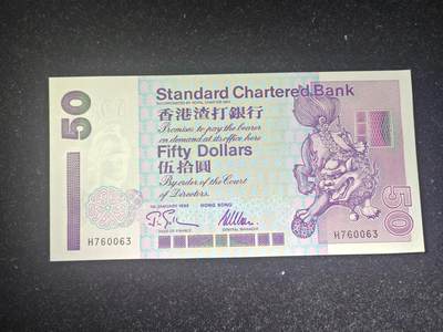 香港 1995年 渣打银行 50元  全新UNC - 香港 1995年 渣打银行 50元  全新UNC