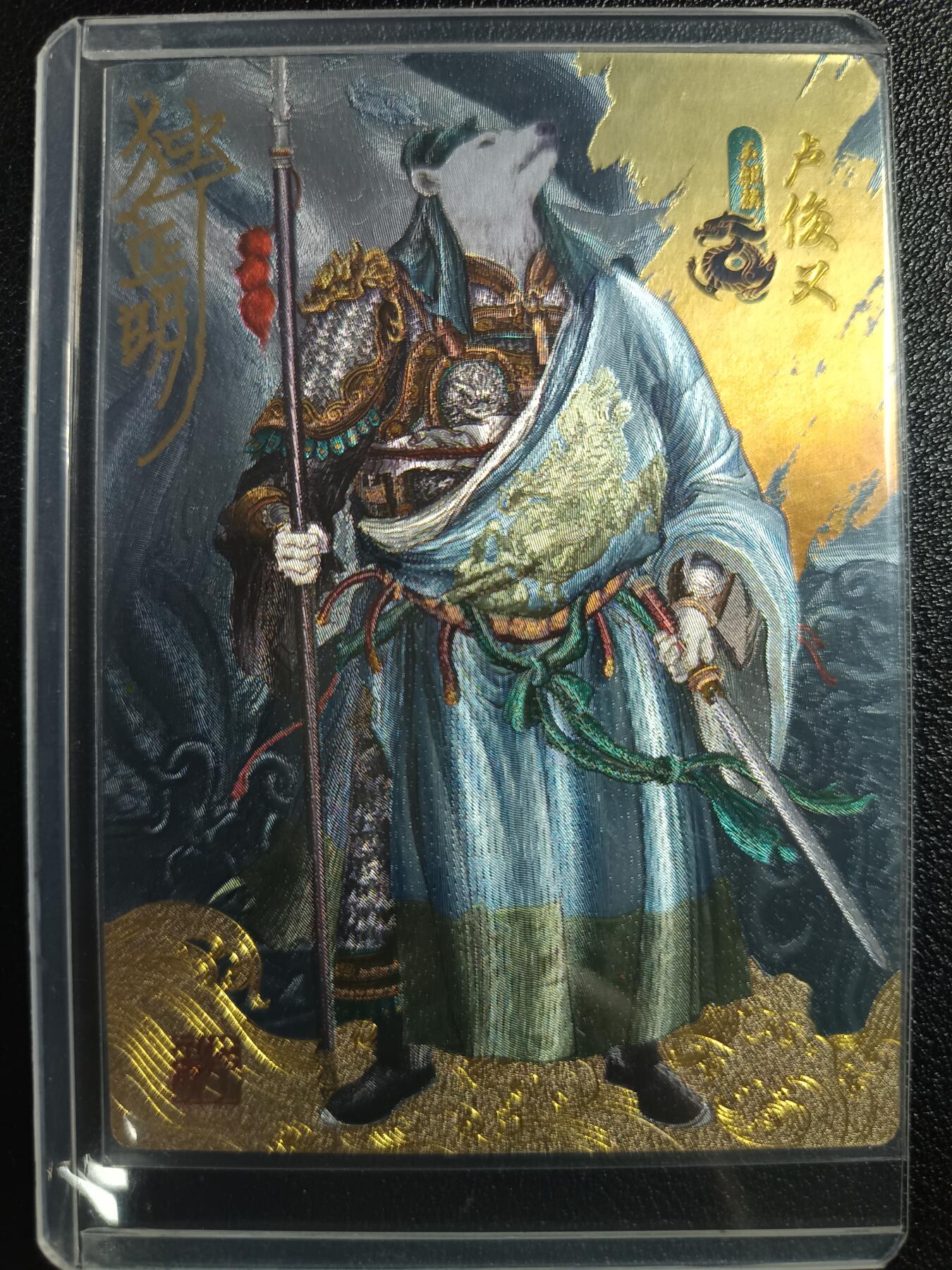 天玑星卡拍第一百零八期《7.28周一截拍》持续收拍收评中 满赠卡需备注 【亲签卡】独行正明 动物水浒 卢俊义 粗闪