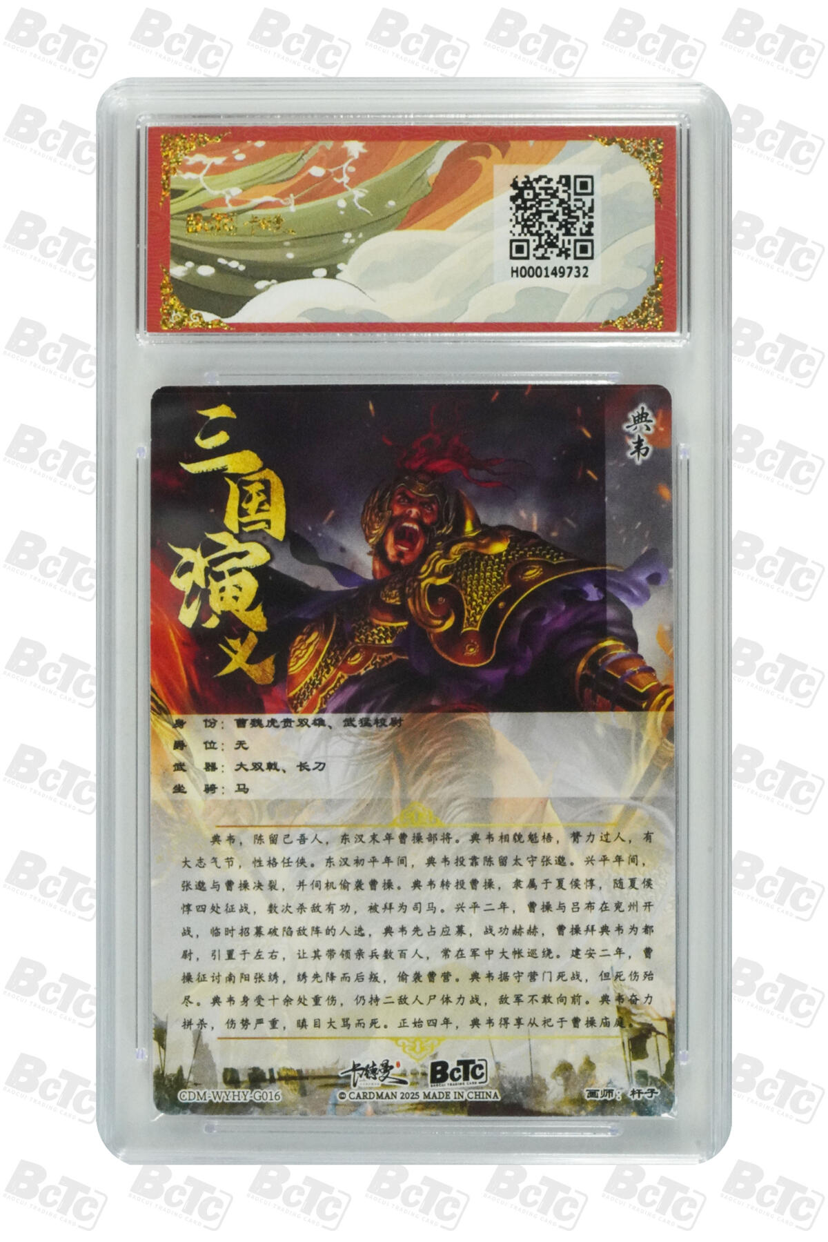 亡灵潮玩 蛇年第五场 7月21日20点截拍 杆子 典韦 折光粗闪 9.5GEM MINT