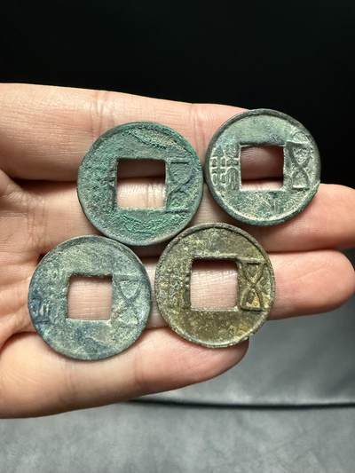 南宋泉阁俄币 外币 国币 专场第十五期【送拍无额外佣金】 - 中国 东西两汉五铢一组四枚 通货好品