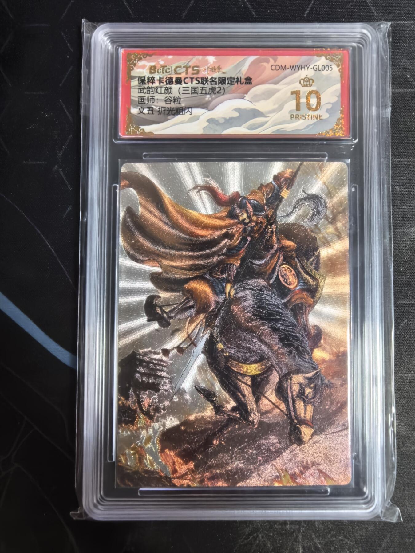 亡灵潮玩 蛇年第五场 7月21日20点截拍 谷粒  文丑  折光粗闪  爆金10PRISTINE 