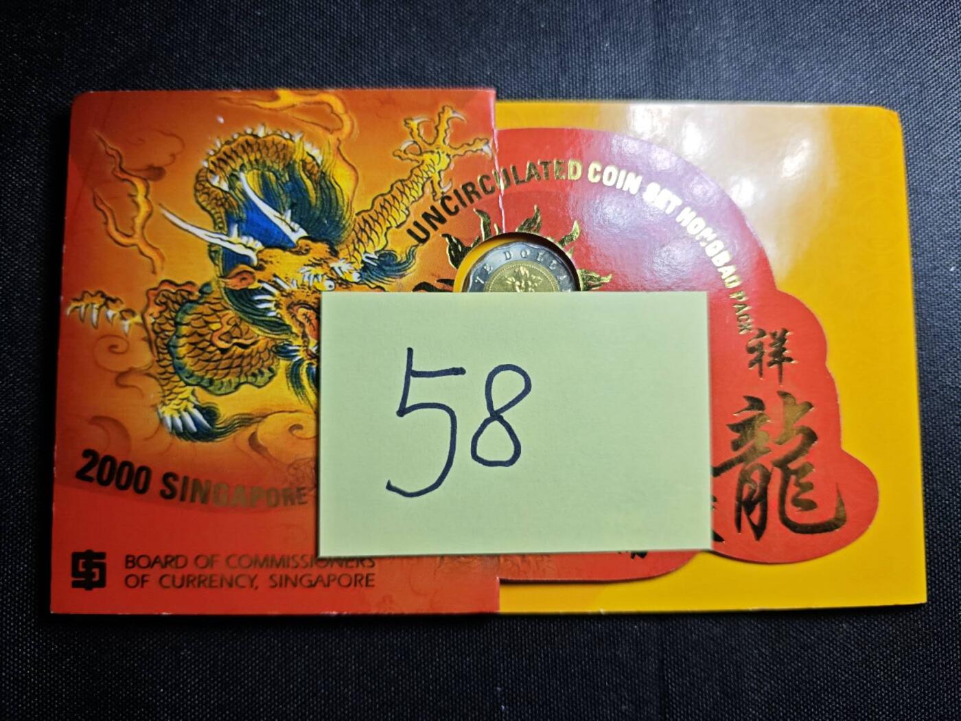 KK钱币收藏小铺 《批量/好品散币 套币 银币》专场 2月预留时间 周末发货  2000新加坡生肖龙主题套币 清年 含少见5新加坡元双色币