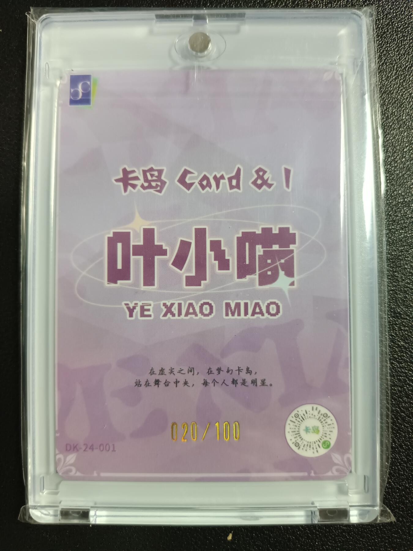 天玑星卡拍第一百零八期《7.28周一截拍》持续收拍收评中 满赠卡需备注 【亲签卡】卡岛 叶小喵 020/100 卡砖封装