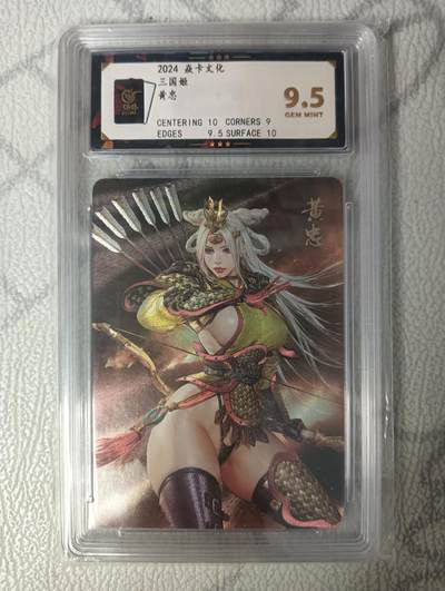 花开卡拍第32期（7月27号周日截拍，品控勿拍!!!拍品不寄存，运费5元，自制卡难免瑕疵，可能存在轻微撞角爆边等出厂瑕疵，品控介意勿拍！） - 评级卡，燎原三国姬，黄忠，粗闪9.5分