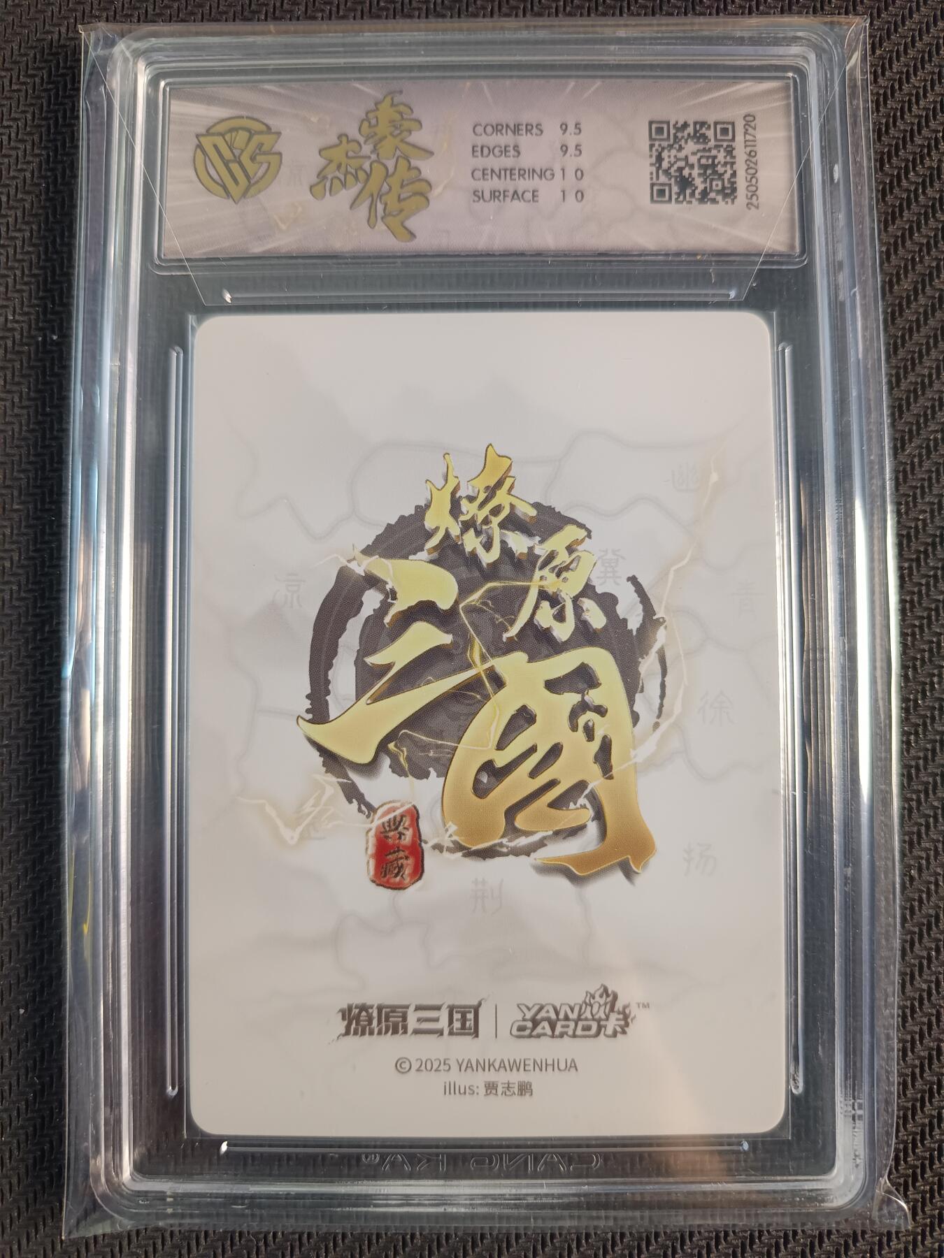 天玑星卡拍第一百零八期《7.28周一截拍》持续收拍收评中 满赠卡需备注 焱卡文化 豪杰传×燎原三国 黄忠 星光（贾志鹏）CCG10