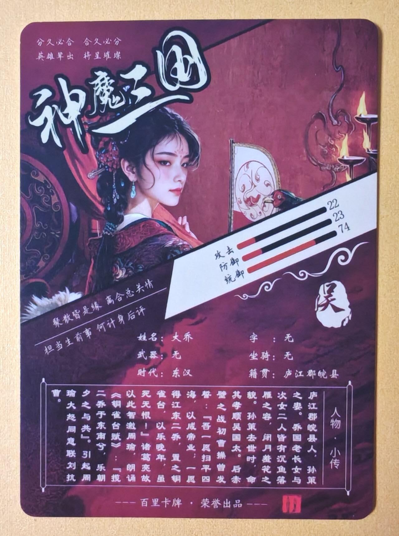 趣卡卡拍No.14期（无佣金免手续费，分享成交有奖） 【粗闪】百里卡牌 苍之飞鸿 神魔三国 大乔 粗闪卡