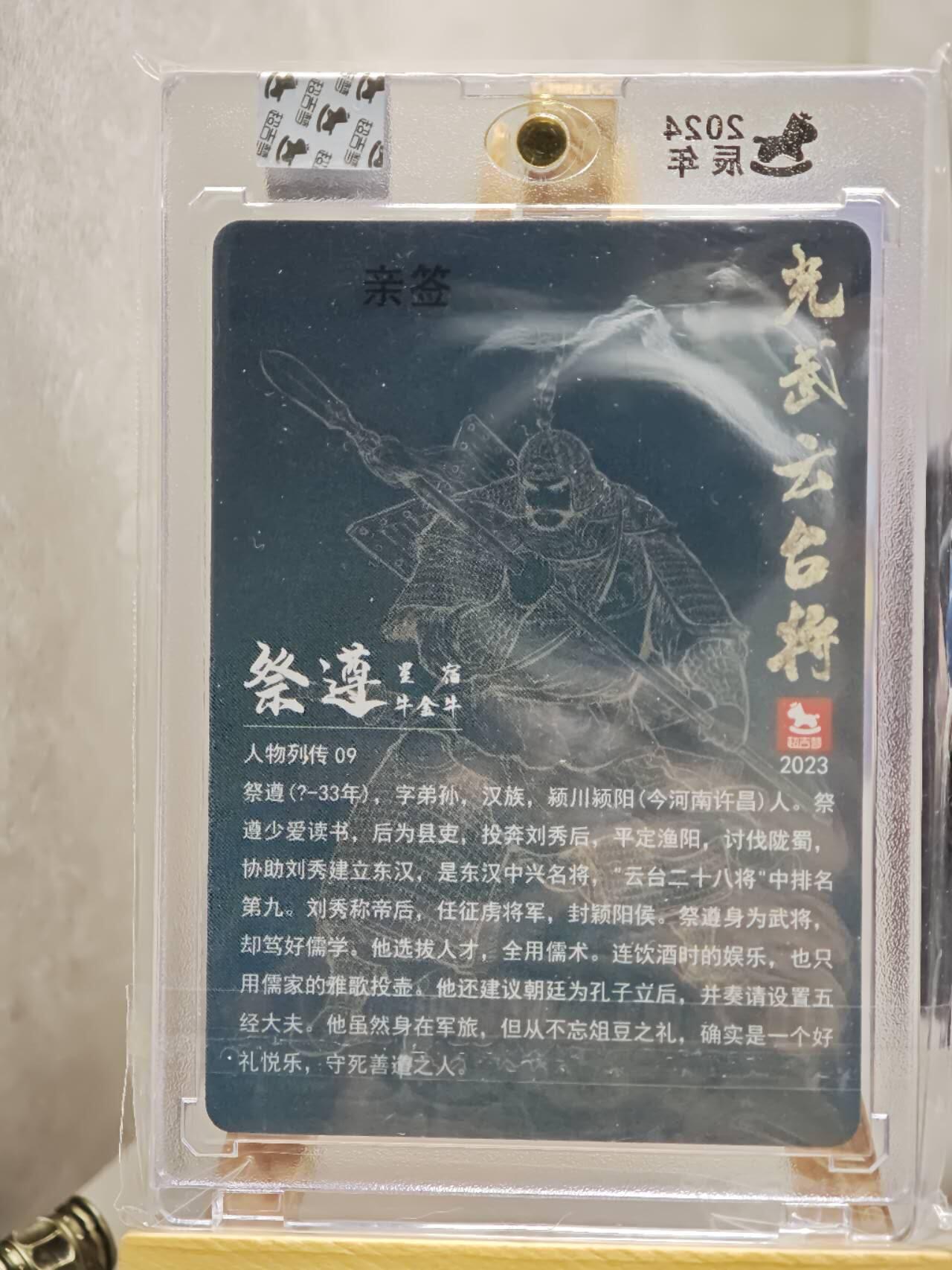 趣卡卡拍No.14期（无佣金免手续费，分享成交有奖） 【亲签卡，官封卡砖】超吉梦 白影 光武云台将 祭遵 粗闪亲签卡