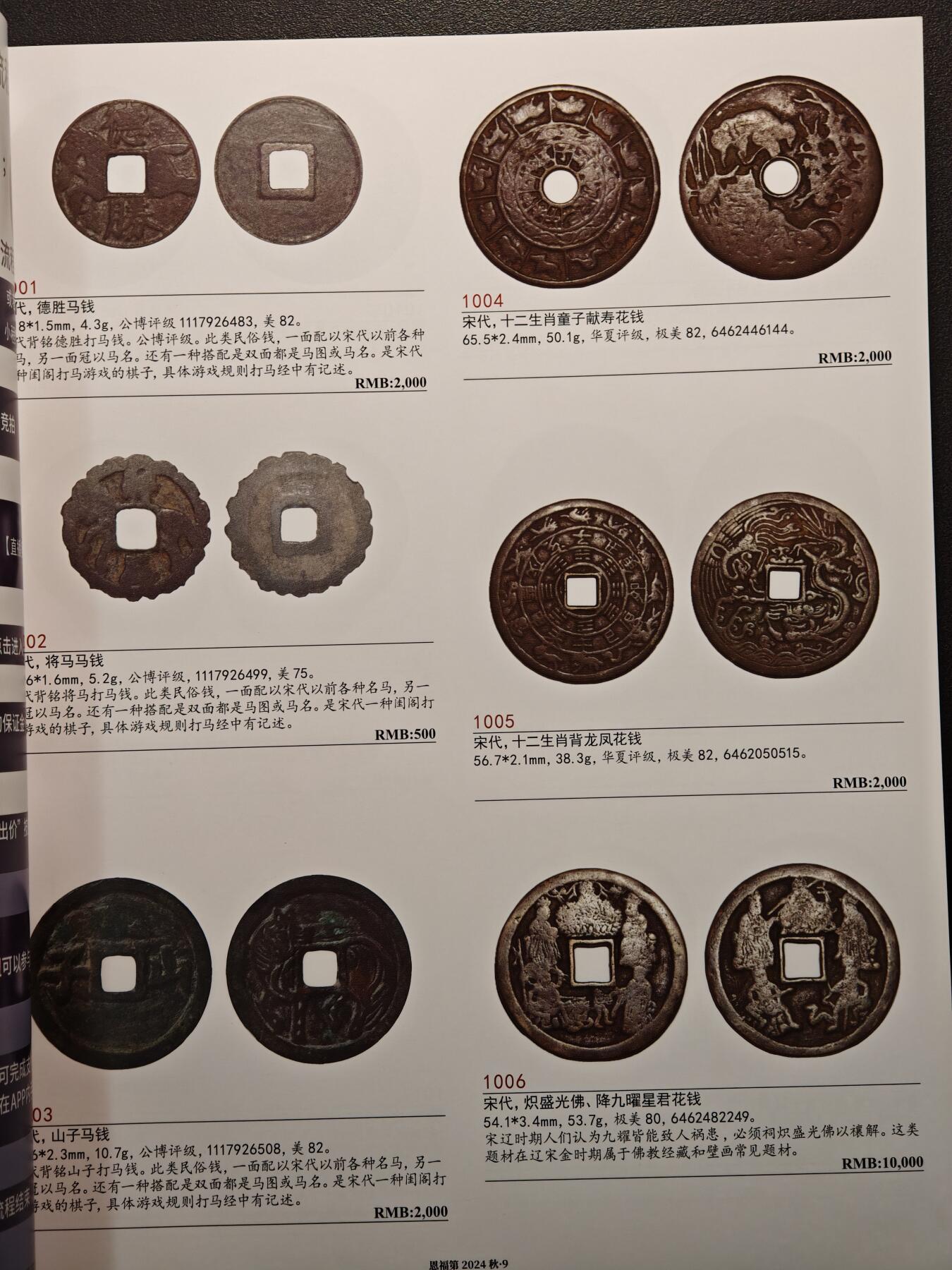 【德藏】世界币章拍卖第139期（拍品征集中~欢迎藏友联系） 98新 2025年 恩福第