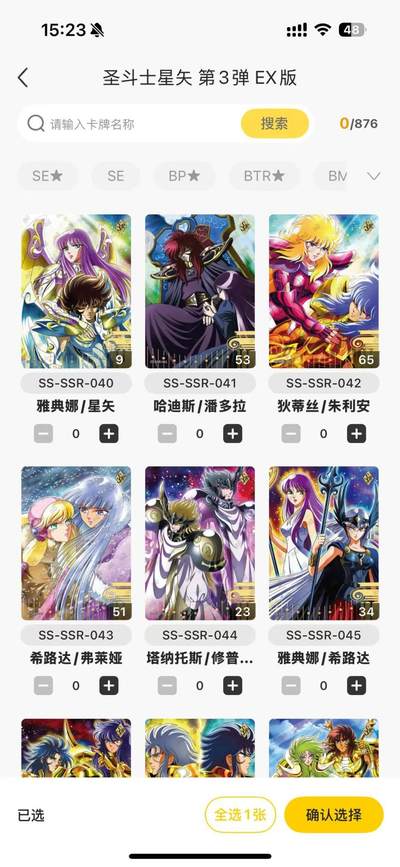 秋萤阁第11期 (7月25日周五晚上22点截拍，欢迎竞拍)  - 【打包出】卡游圣斗士星矢 SSR共987张 卡机直发