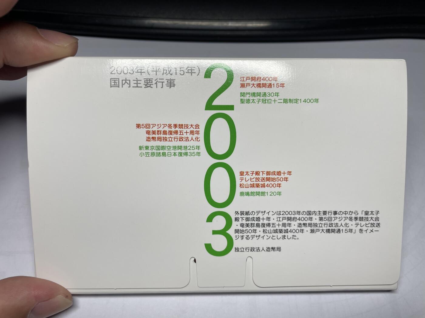 2025年集古藏今外币拍卖第七期-第4场—（总第254拍），可以寄存60天，满160元包邮。 2003年日本套币一册
