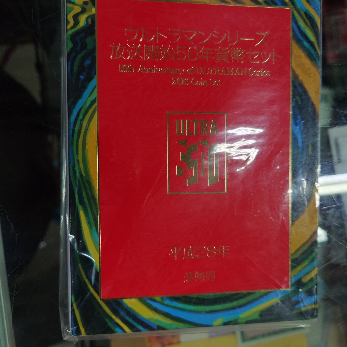 世界钱币～微拍第19 3期暨2025年第32期  杂货（硬币）类专场 2016年日本奥特曼放送50周年纪念硬币套装 全新保真