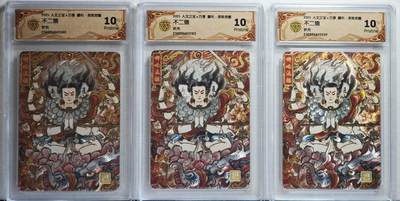 白泽拍卖卡牌手绘专场第21期（七月将残暑未收， 晚凉庭院独登楼） - 2025 人文社&万享 哪吒·灵珠觉醒3张 不二猿绘 粗闪 CCG评级 3张10分 特标