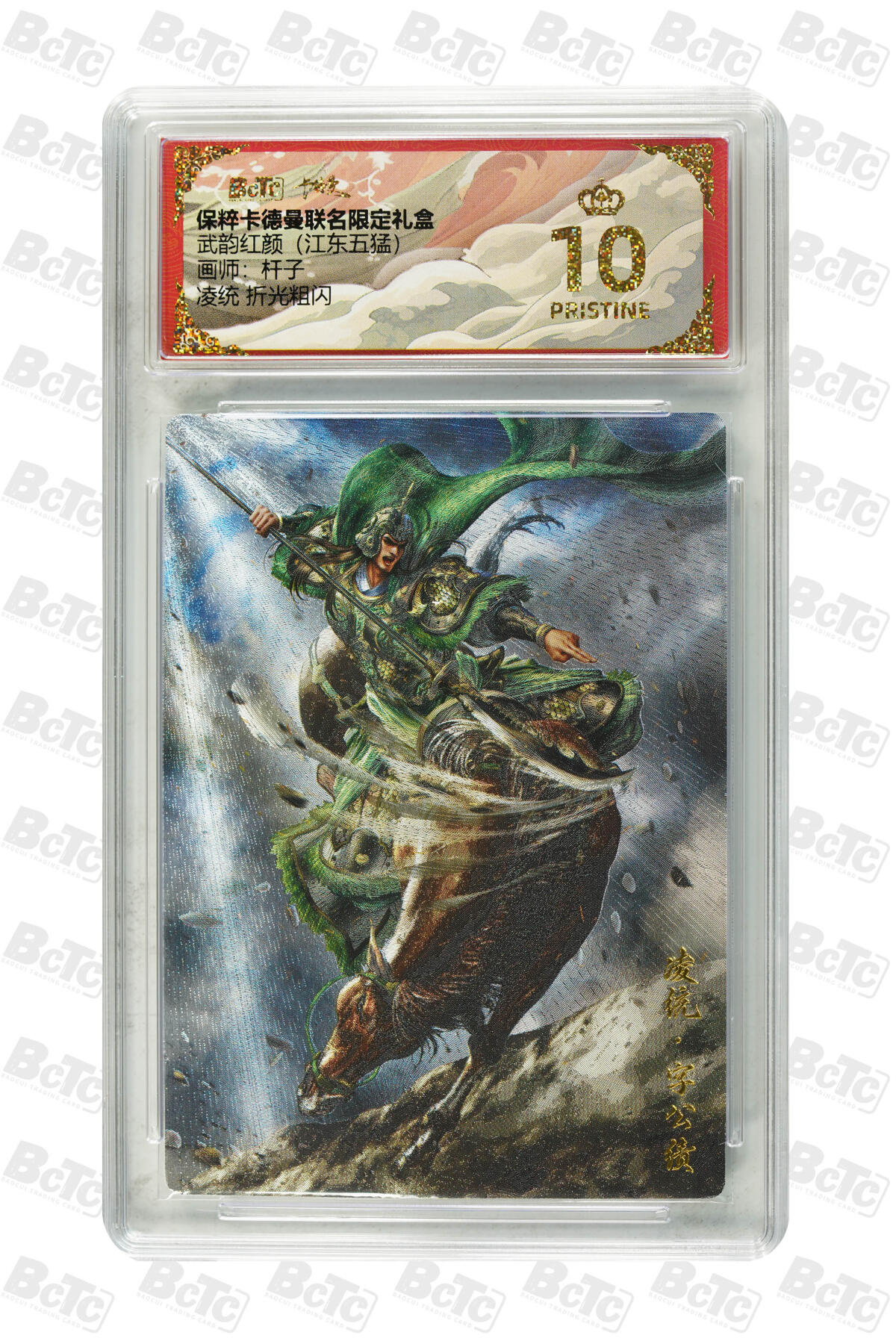 亡灵潮玩 蛇年第五场 7月21日20点截拍 杆子 凌统 折光粗闪 爆金10PRISTINE