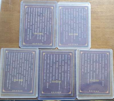 白泽拍卖卡牌手绘专场第21期（七月将残暑未收， 晚凉庭院独登楼） 2024 昆仑万象 三国龙虎汇 五子良将5张 034/088 权迎东亲签 粗闪 卡夹封装